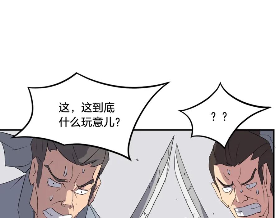 《重生不死尊》第37话 死来香 第20页