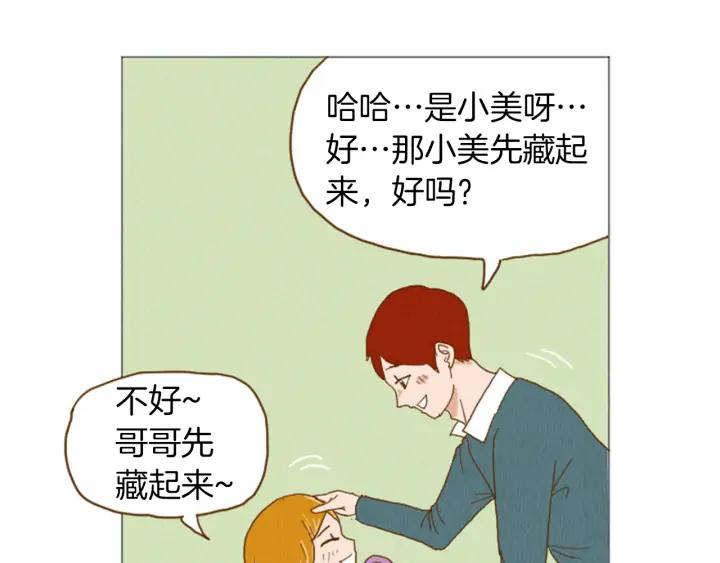 荒诞小剧场 第37话 暴露癖 第36页