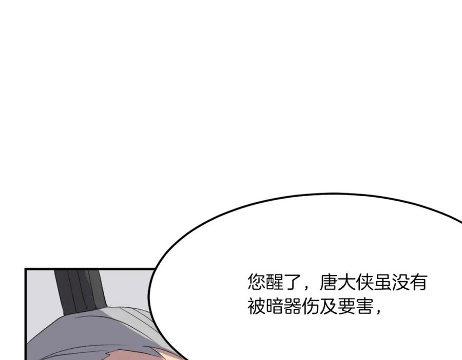 《重生不死尊》第37话 死来香 第102页