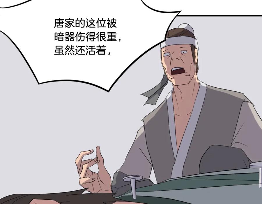 《重生不死尊》第37话 死来香 第64页