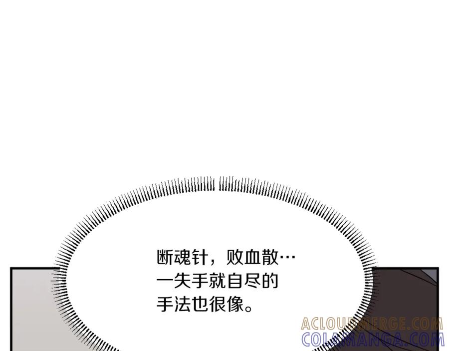 《重生不死尊》第37话 死来香 第69页