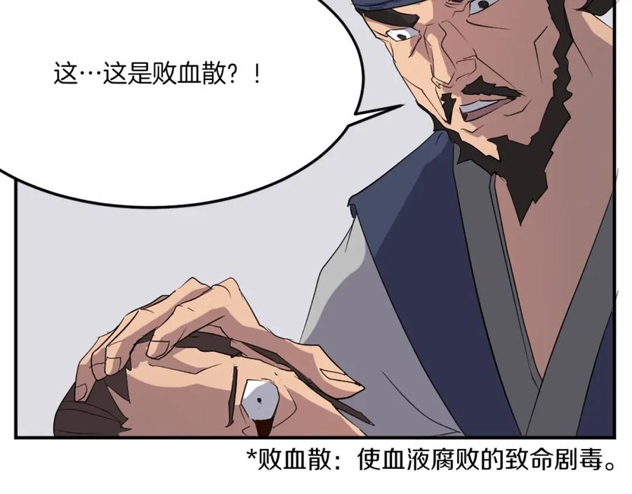 《重生不死尊》第37话 死来香 第54页