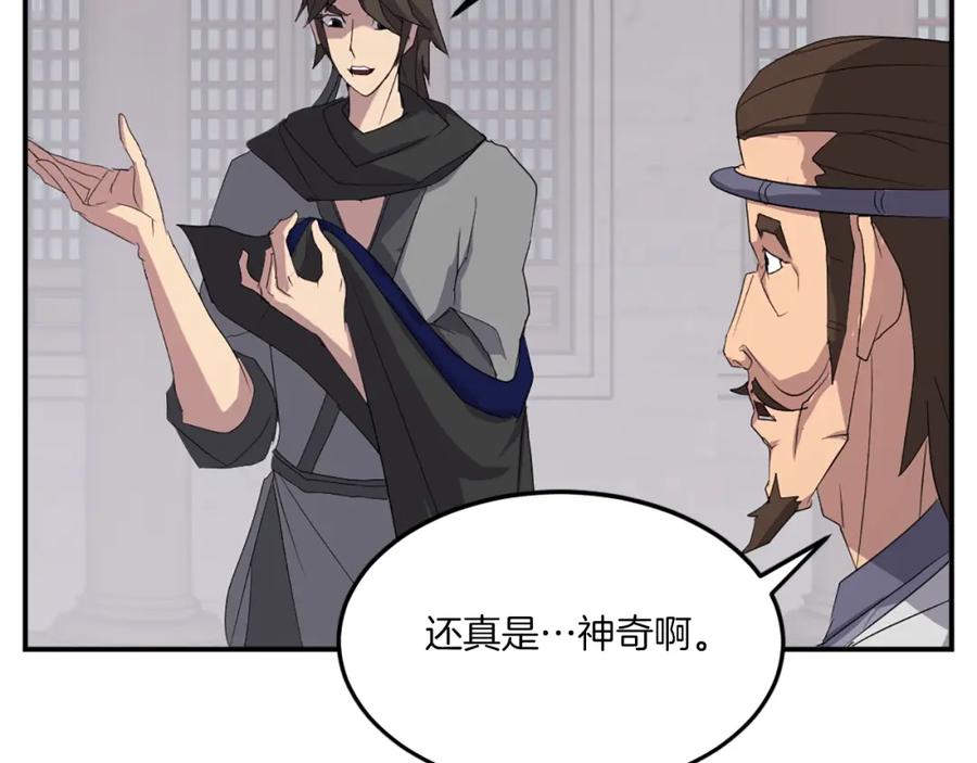 《重生不死尊》第37话 死来香 第86页