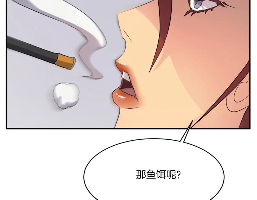 《重生不死尊》第37话 死来香 第139页