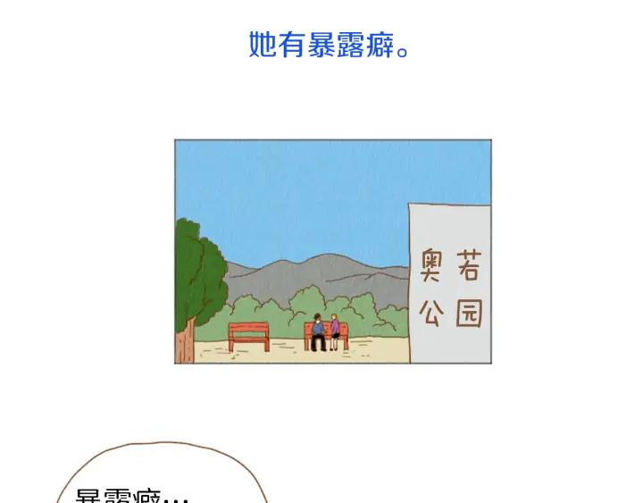 荒诞小剧场 第37话 暴露癖 第54页