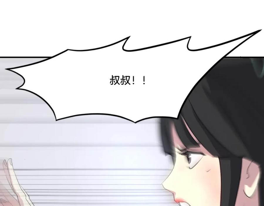 《重生不死尊》第37话 死来香 第6页