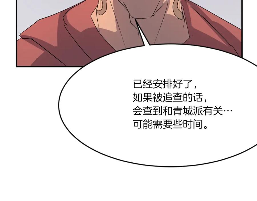 《重生不死尊》第37话 死来香 第142页