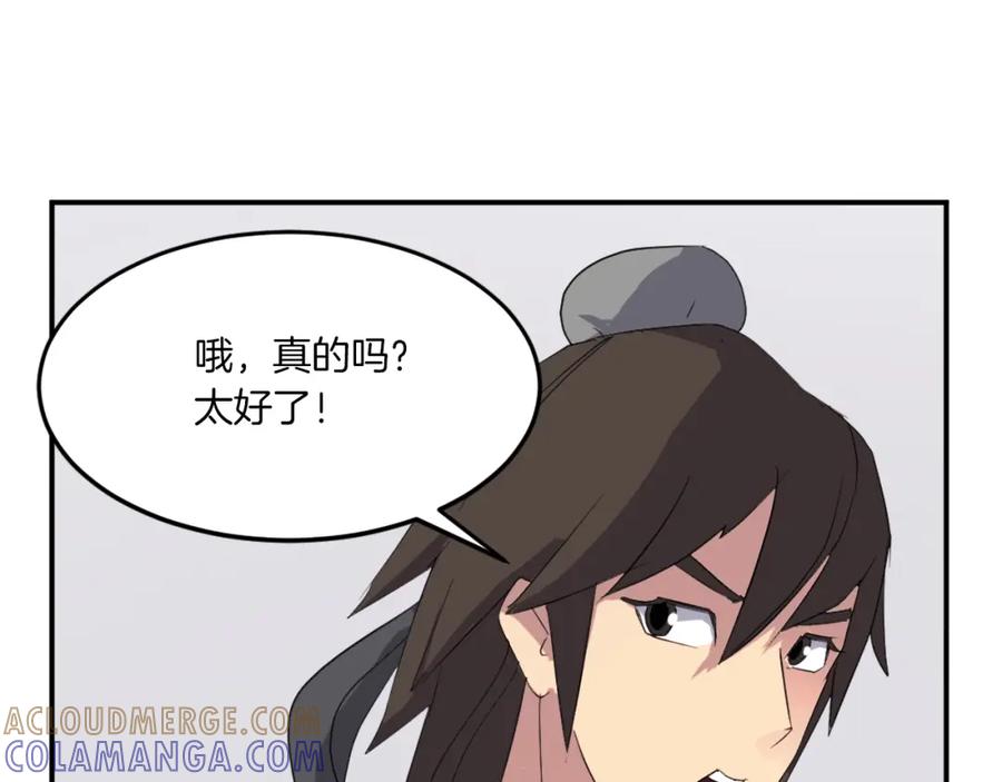 《重生不死尊》第37话 死来香 第93页
