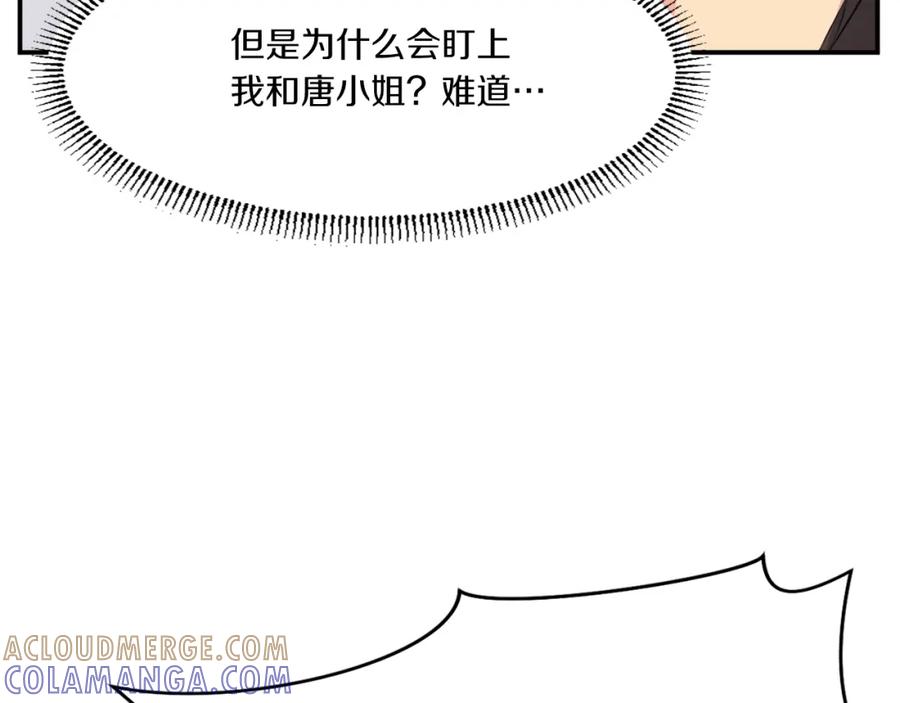 《重生不死尊》第37话 死来香 第73页