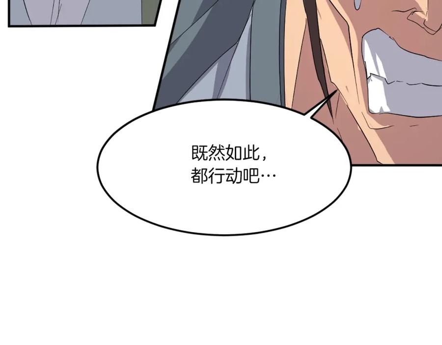 《重生不死尊》第37话 死来香 第43页
