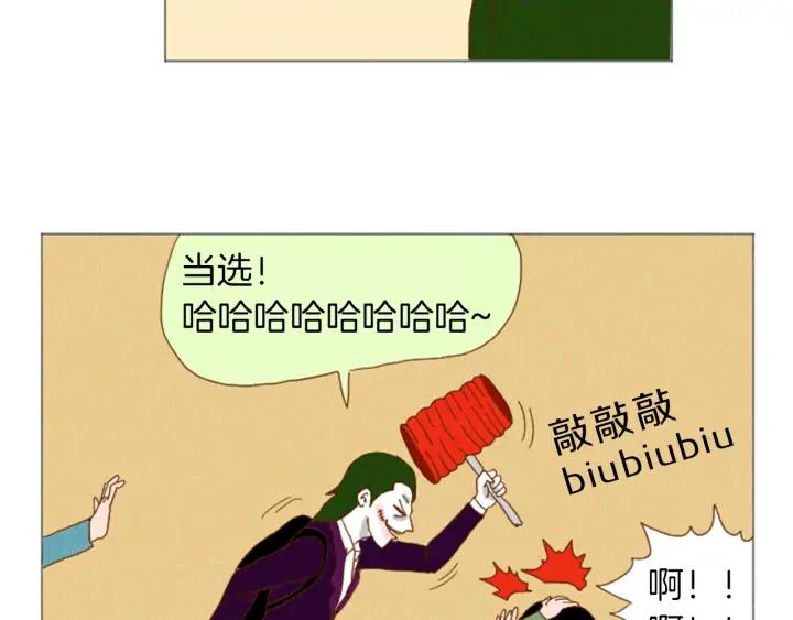 荒诞小剧场 第38话 我们玩个游戏吧 第30页