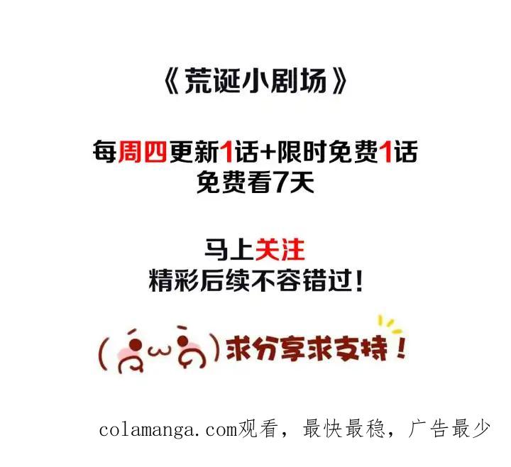 荒诞小剧场 第38话 我们玩个游戏吧 第74页