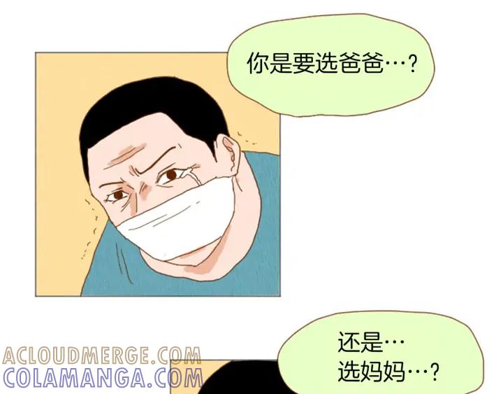 荒诞小剧场 第38话 我们玩个游戏吧 第16页