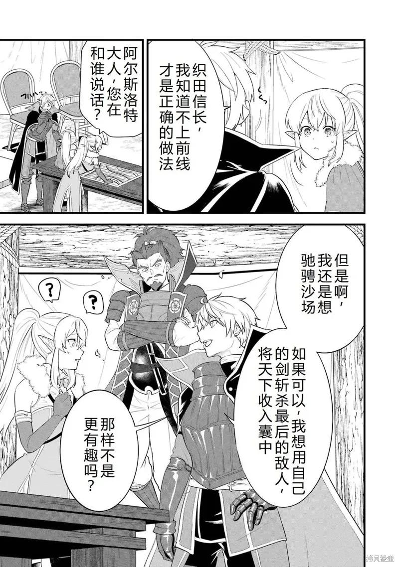 《因为织田信长这个谜之职业比魔法剑士还要作弊、所以决定了要创立王国》第38话机翻 第36页