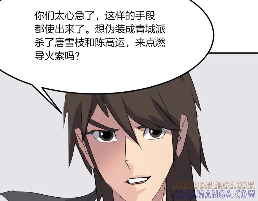 《重生不死尊》第38话 一决胜负 第13页