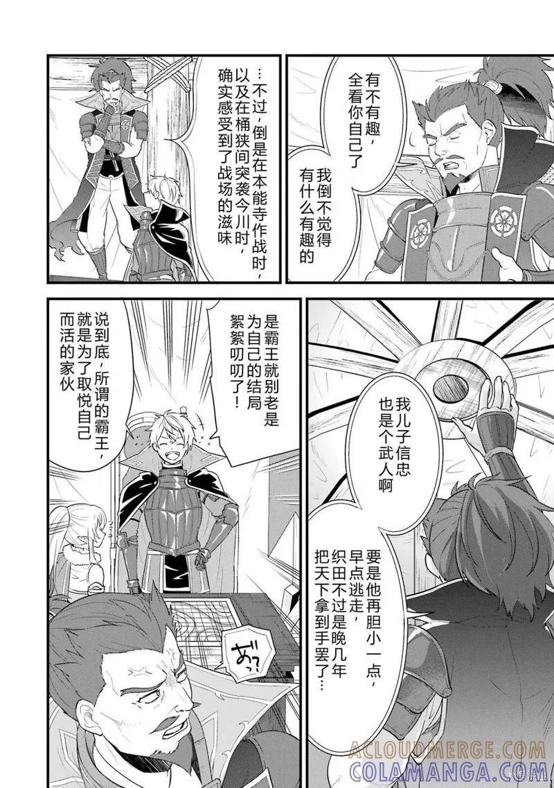 《因为织田信长这个谜之职业比魔法剑士还要作弊、所以决定了要创立王国》第38话机翻 第37页