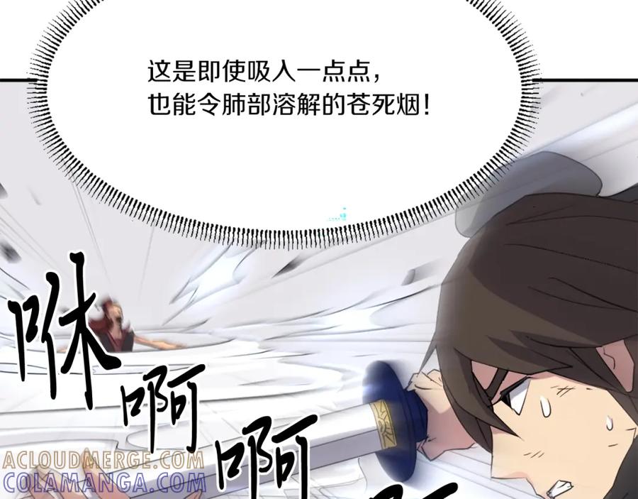《重生不死尊》第38话 一决胜负 第97页