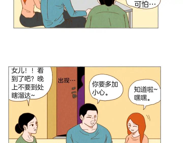 荒诞小剧场 第38话 我们玩个游戏吧 第8页