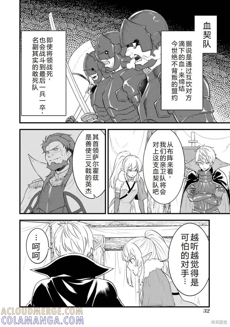 《因为织田信长这个谜之职业比魔法剑士还要作弊、所以决定了要创立王国》第38话机翻 第35页