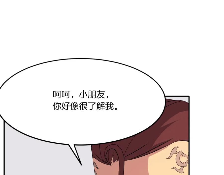 《重生不死尊》第38话 一决胜负 第3页