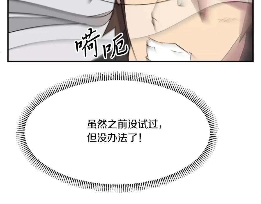 《重生不死尊》第38话 一决胜负 第115页