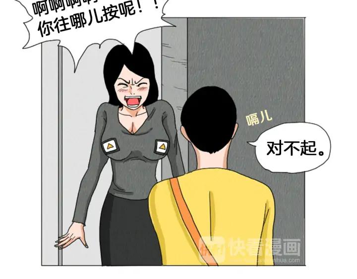 荒诞小剧场 第38话 我们玩个游戏吧 第42页