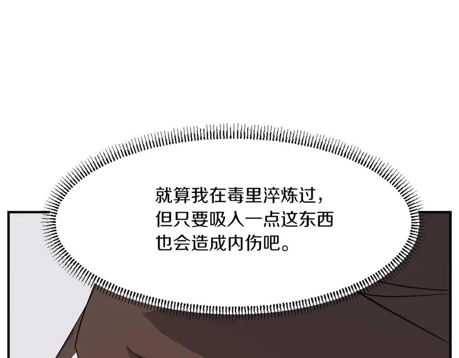 《重生不死尊》第38话 一决胜负 第99页