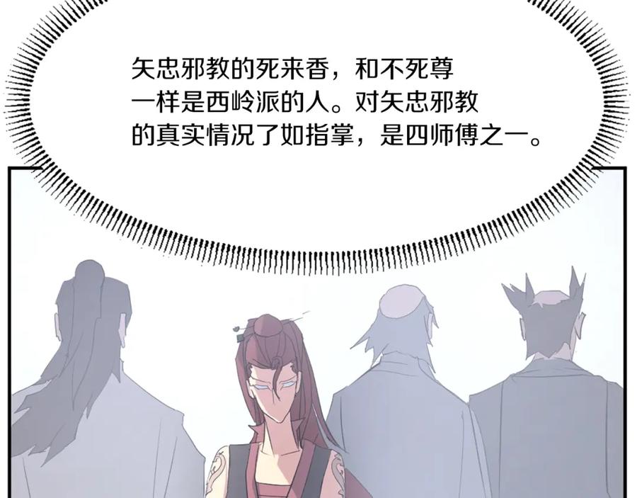 《重生不死尊》第38话 一决胜负 第6页