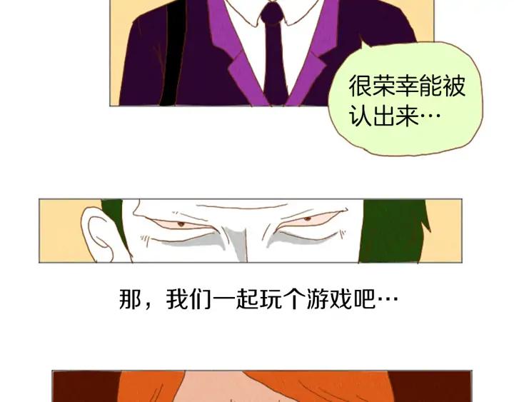 荒诞小剧场 第38话 我们玩个游戏吧 第12页