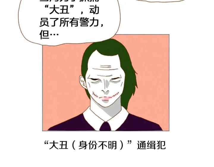 荒诞小剧场 第38话 我们玩个游戏吧 第5页