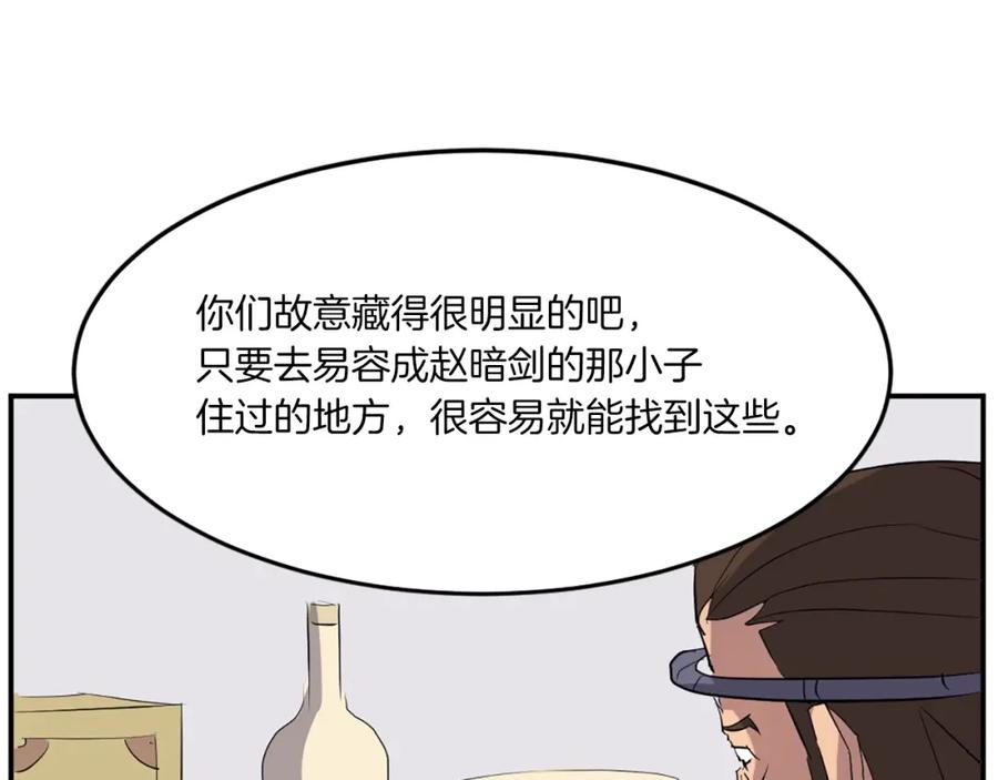 《重生不死尊》第38话 一决胜负 第20页