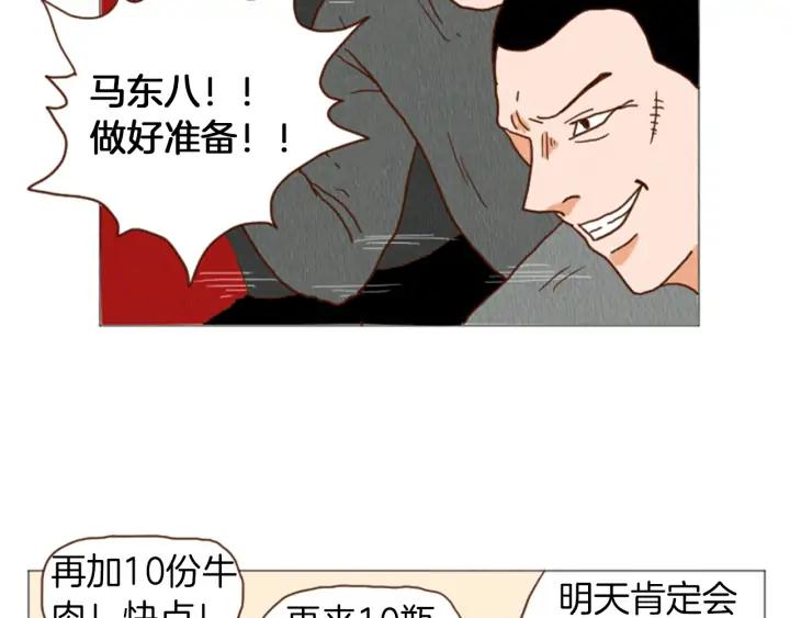 荒诞小剧场 第38话 我们玩个游戏吧 第69页