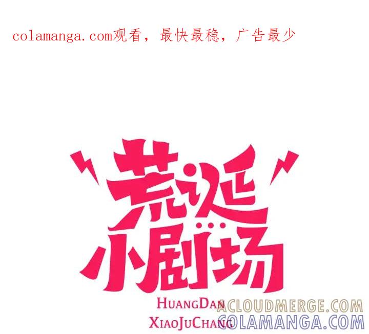 荒诞小剧场 第38话 我们玩个游戏吧 第1页