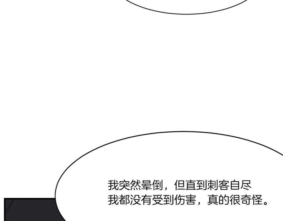 《重生不死尊》第39话 缘分 第118页