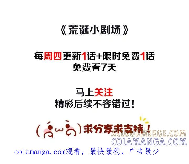 荒诞小剧场 第39话 比心心 第91页