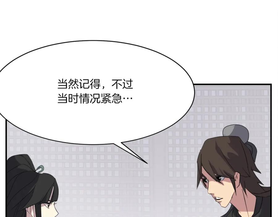 《重生不死尊》第39话 缘分 第116页