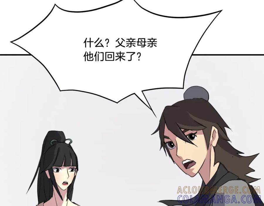 《重生不死尊》第39话 缘分 第141页