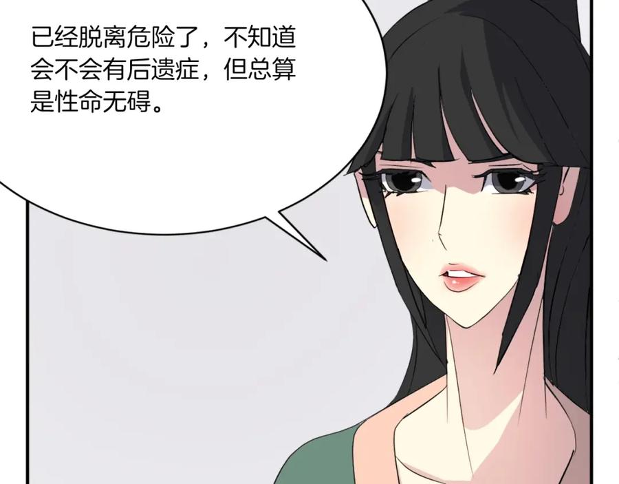 《重生不死尊》第39话 缘分 第108页