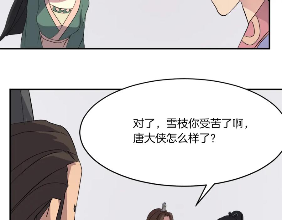 《重生不死尊》第39话 缘分 第156页