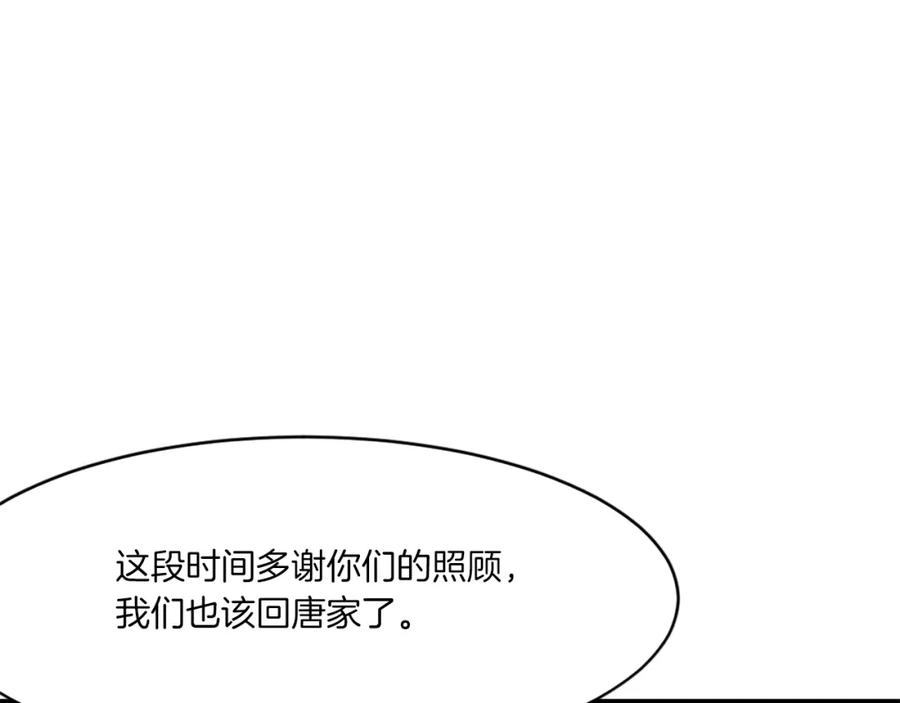 《重生不死尊》第39话 缘分 第167页
