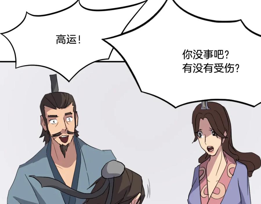 《重生不死尊》第39话 缘分 第150页