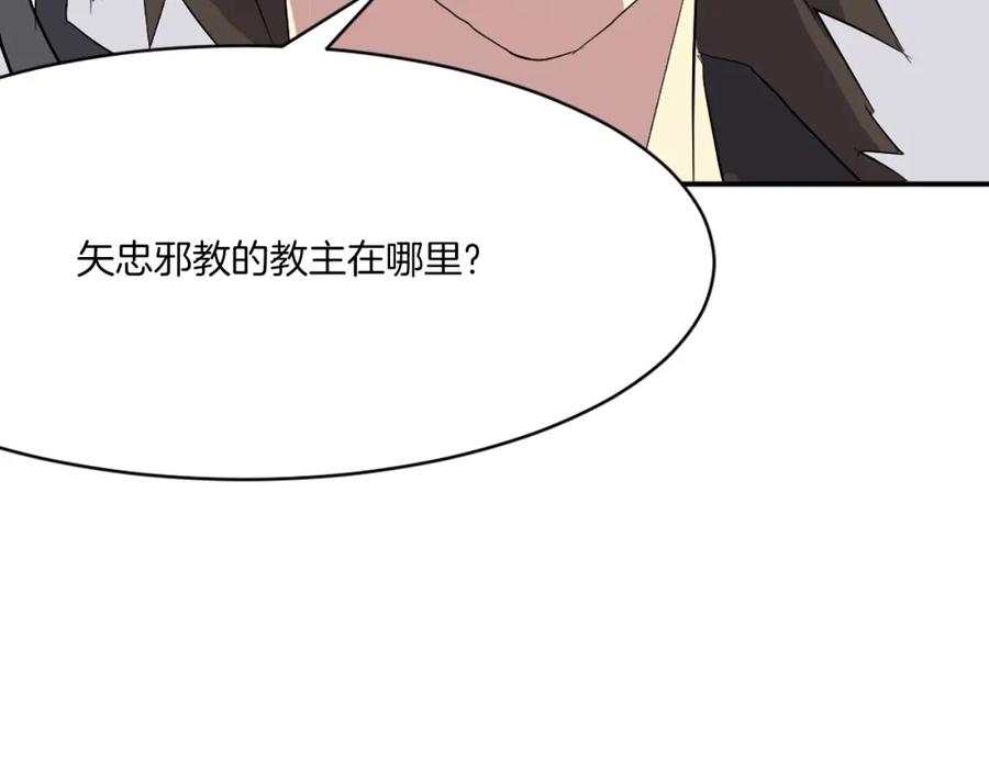 《重生不死尊》第39话 缘分 第19页