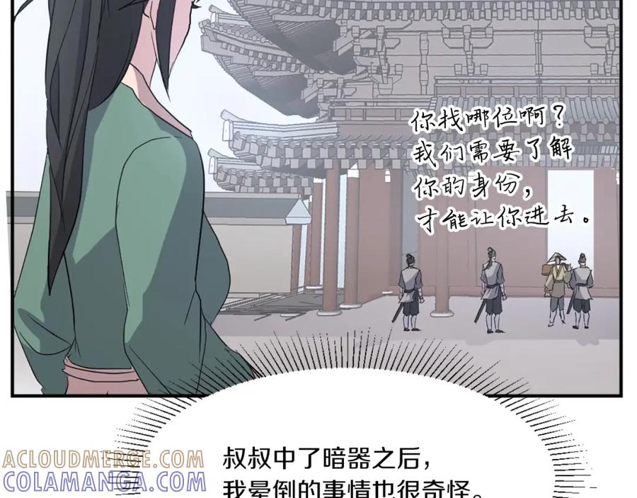 《重生不死尊》第39话 缘分 第89页