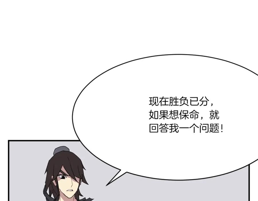《重生不死尊》第39话 缘分 第16页