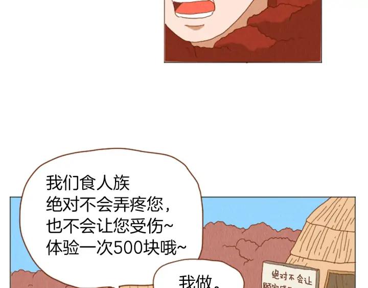 荒诞小剧场 第39话 比心心 第86页