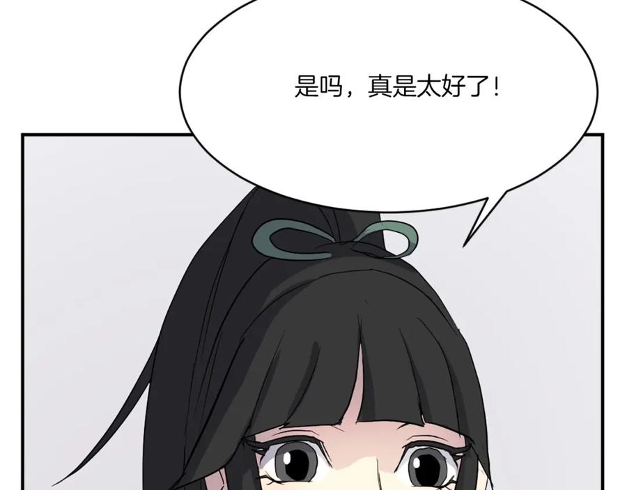 《重生不死尊》第39话 缘分 第78页