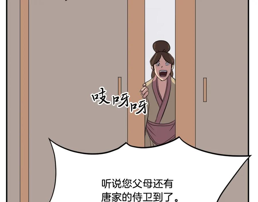 《重生不死尊》第39话 缘分 第139页