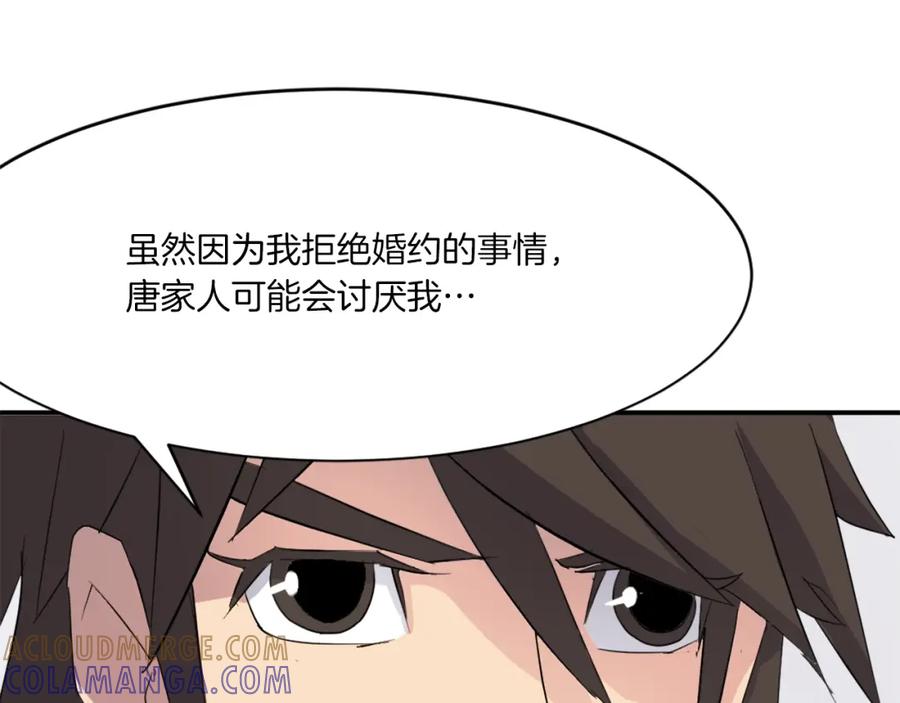 《重生不死尊》第39话 缘分 第177页