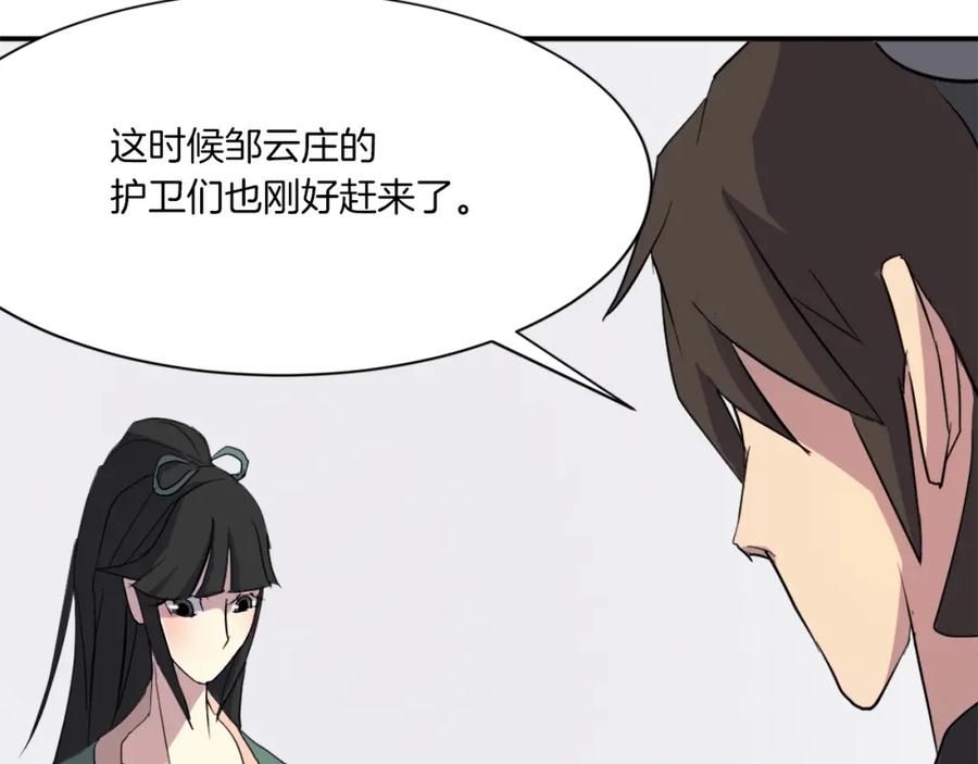 《重生不死尊》第39话 缘分 第126页