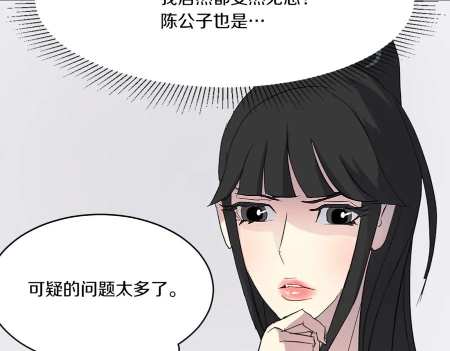 《重生不死尊》第39话 缘分 第91页